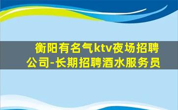 运城KTV招聘